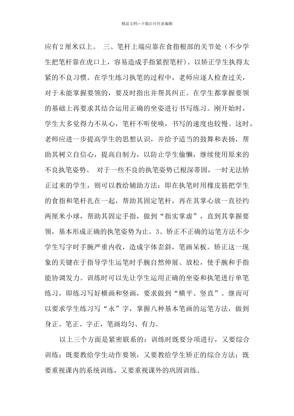 一年级习惯养成系列之写字姿势和坐姿_第3页