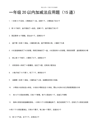 一年级以内加减法应用题道