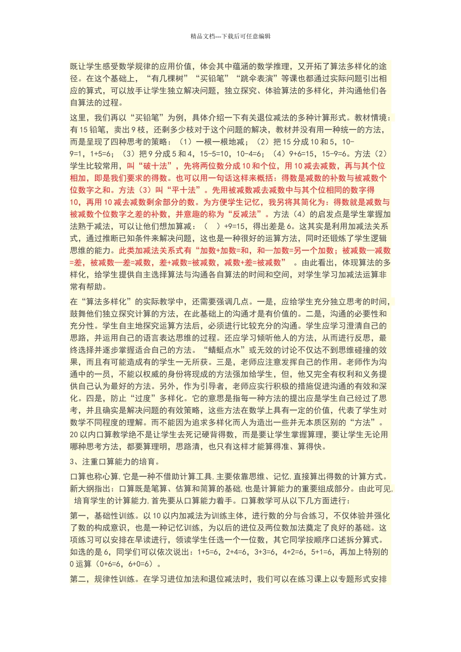 一年级以内加减法的计算技巧_第2页