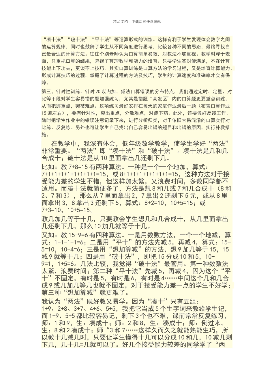 一年级以内加减法的计算技巧_第3页