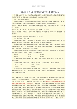 一年级以内加减法的计算技巧