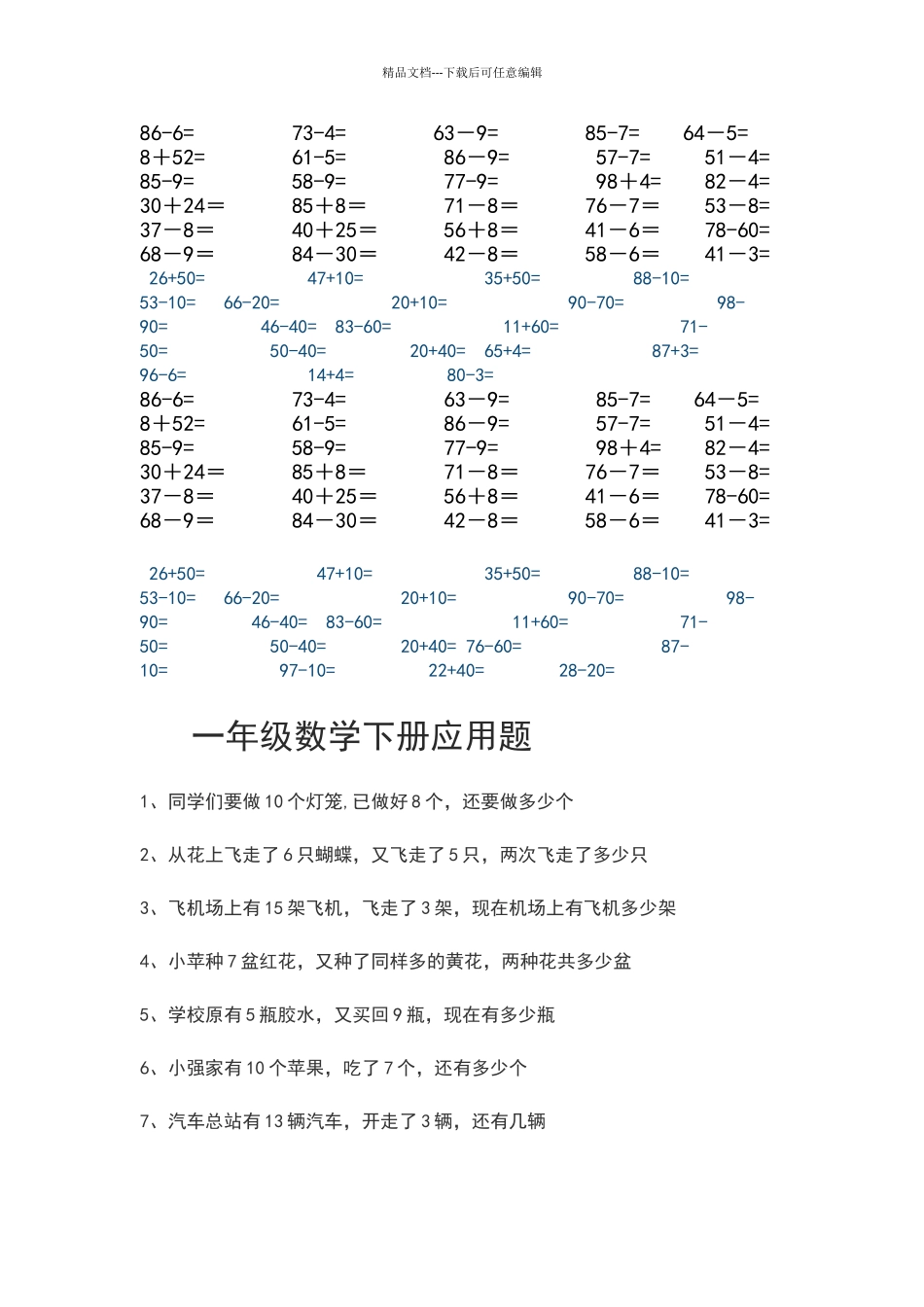 一年级以内口算题及应用题_第1页