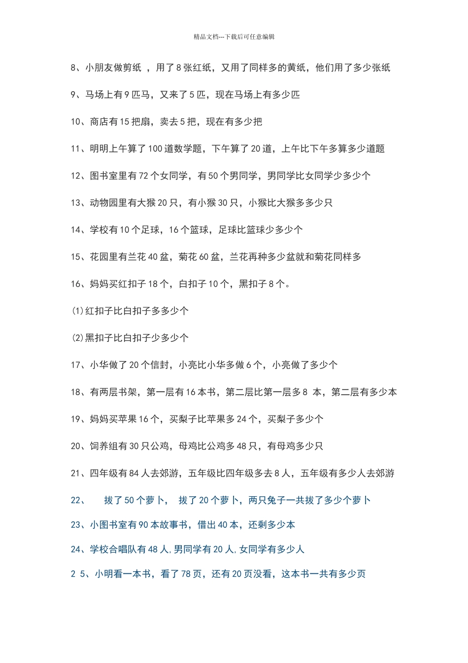 一年级以内口算题及应用题_第2页