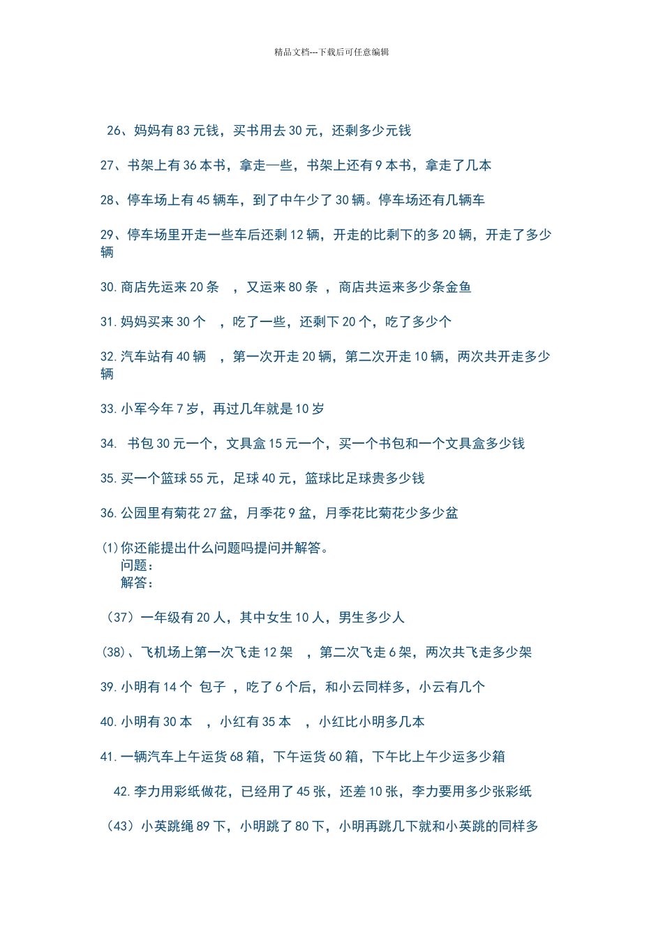 一年级以内口算题及应用题_第3页