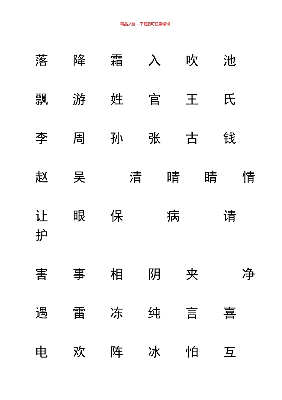 一年级下给汉字注音_第1页