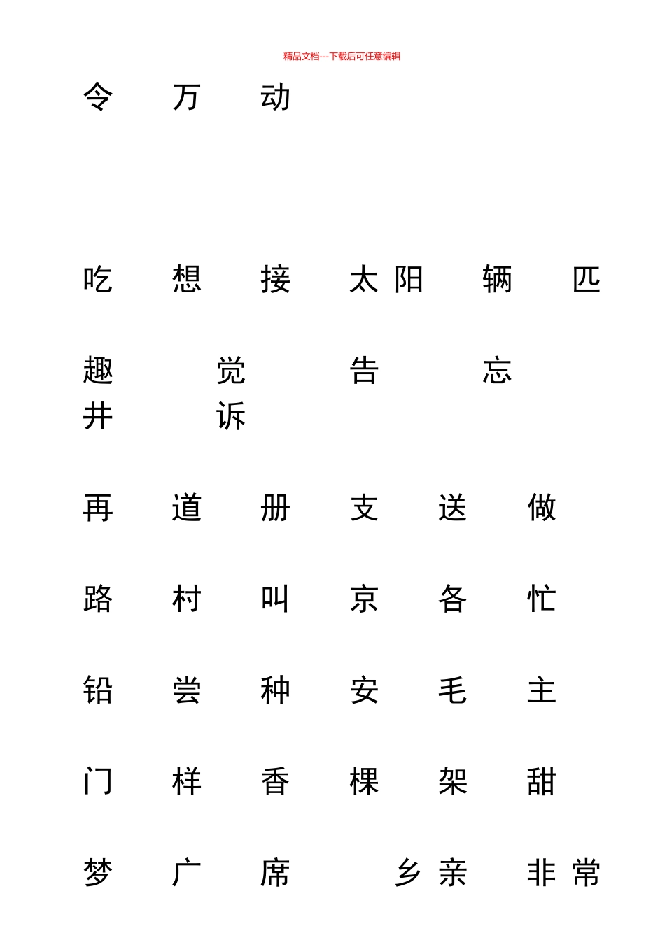 一年级下给汉字注音_第2页