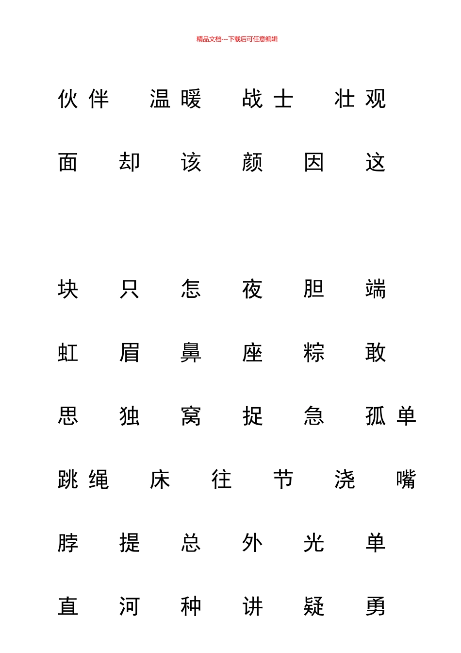 一年级下给汉字注音_第3页