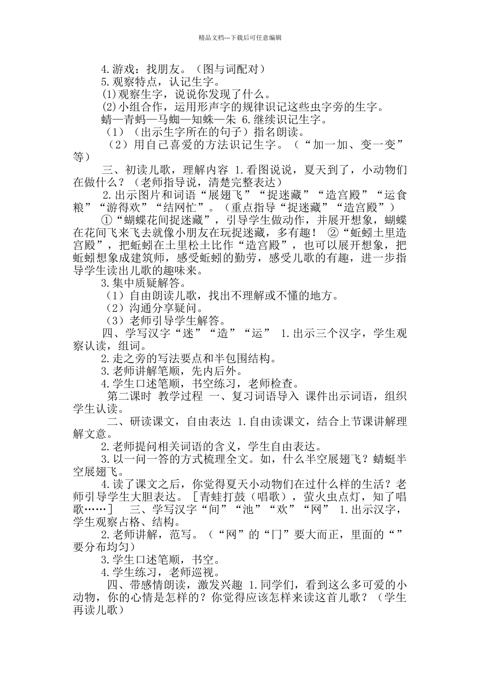 一年级下语文《识字5_第2页