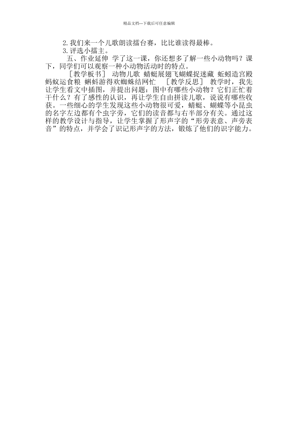 一年级下语文《识字5_第3页