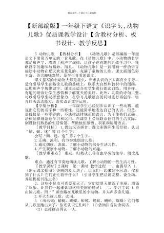 一年级下语文《识字5