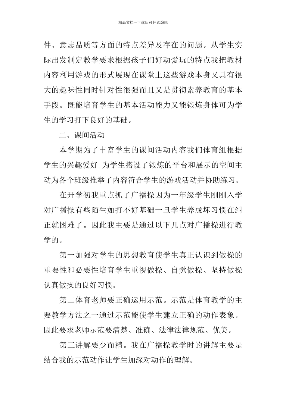 一年级体育教学工作总结_第3页