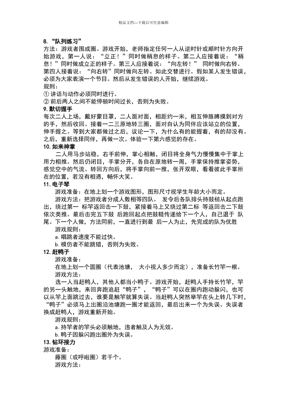 一年级体育游戏_第2页