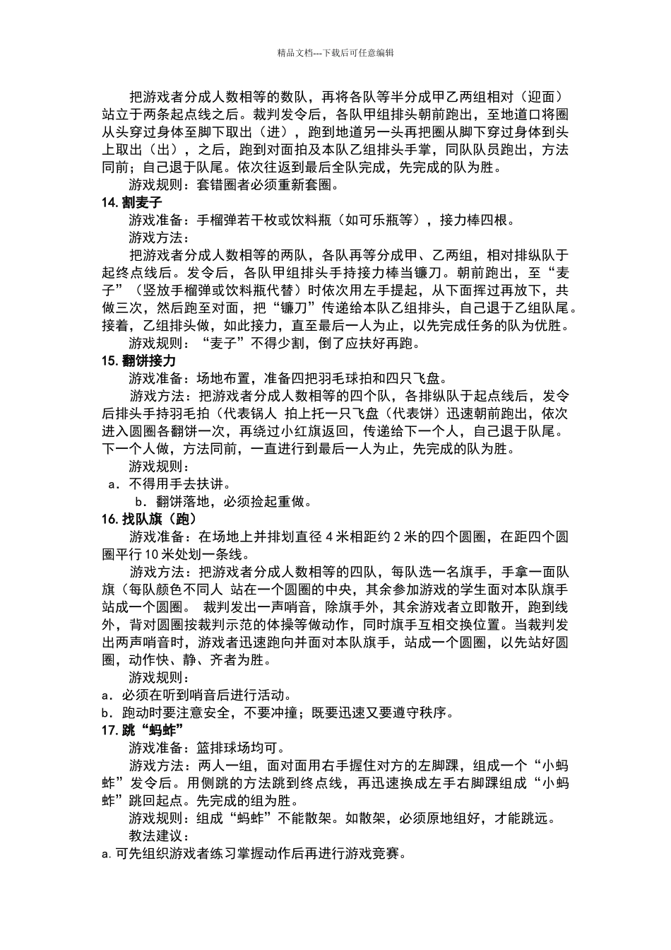 一年级体育游戏_第3页