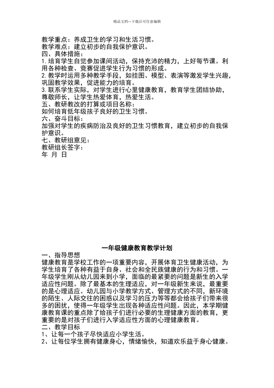 一年级健康教育教学计划_第3页