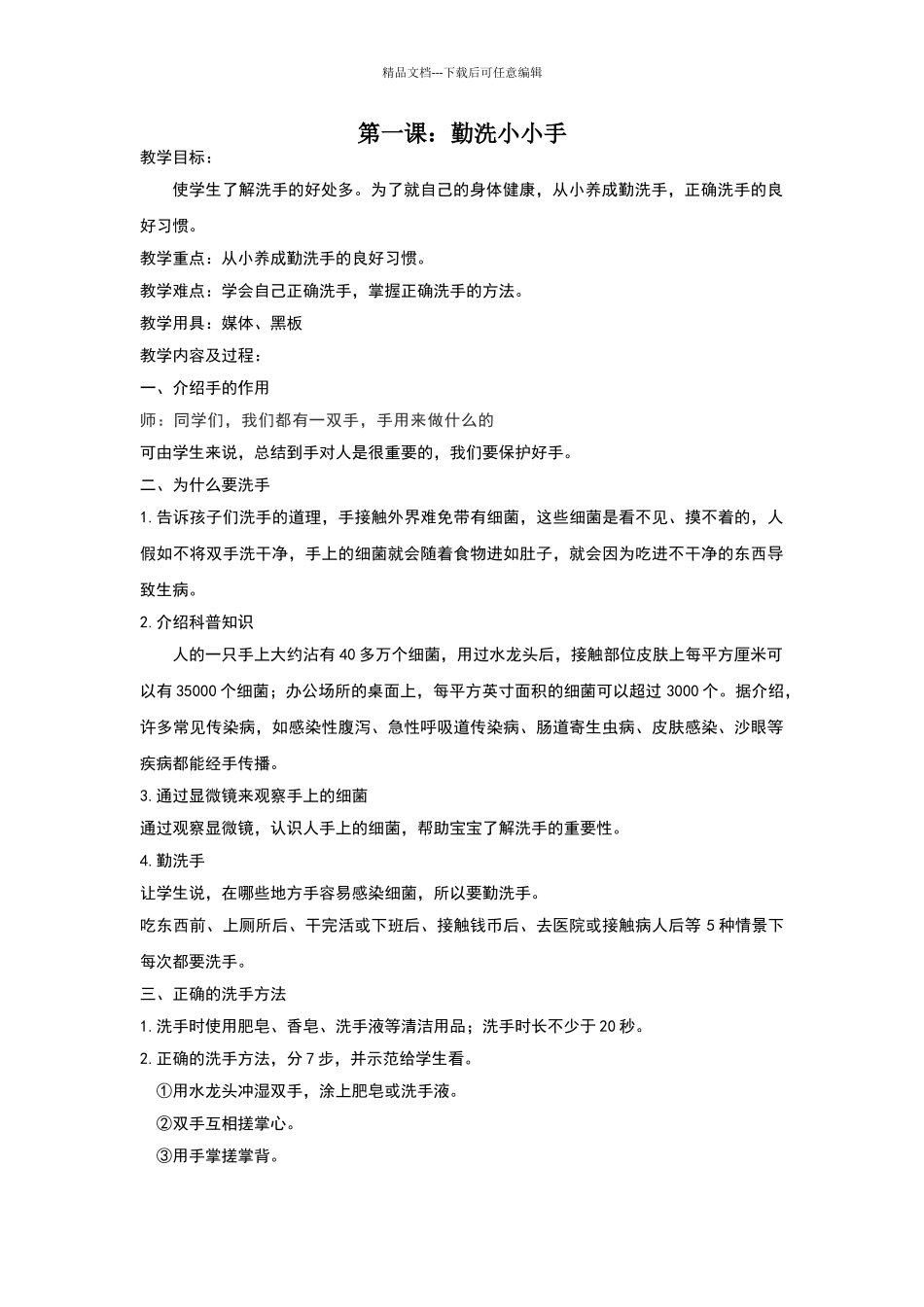 一年级健康教育教案_第1页