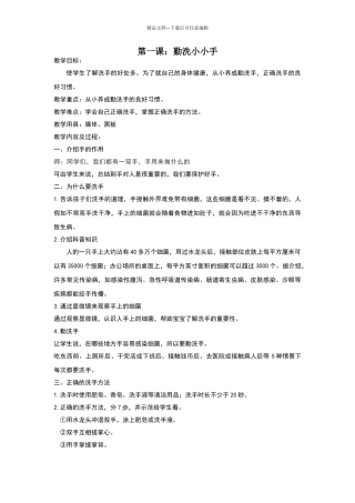 一年级健康教育教案