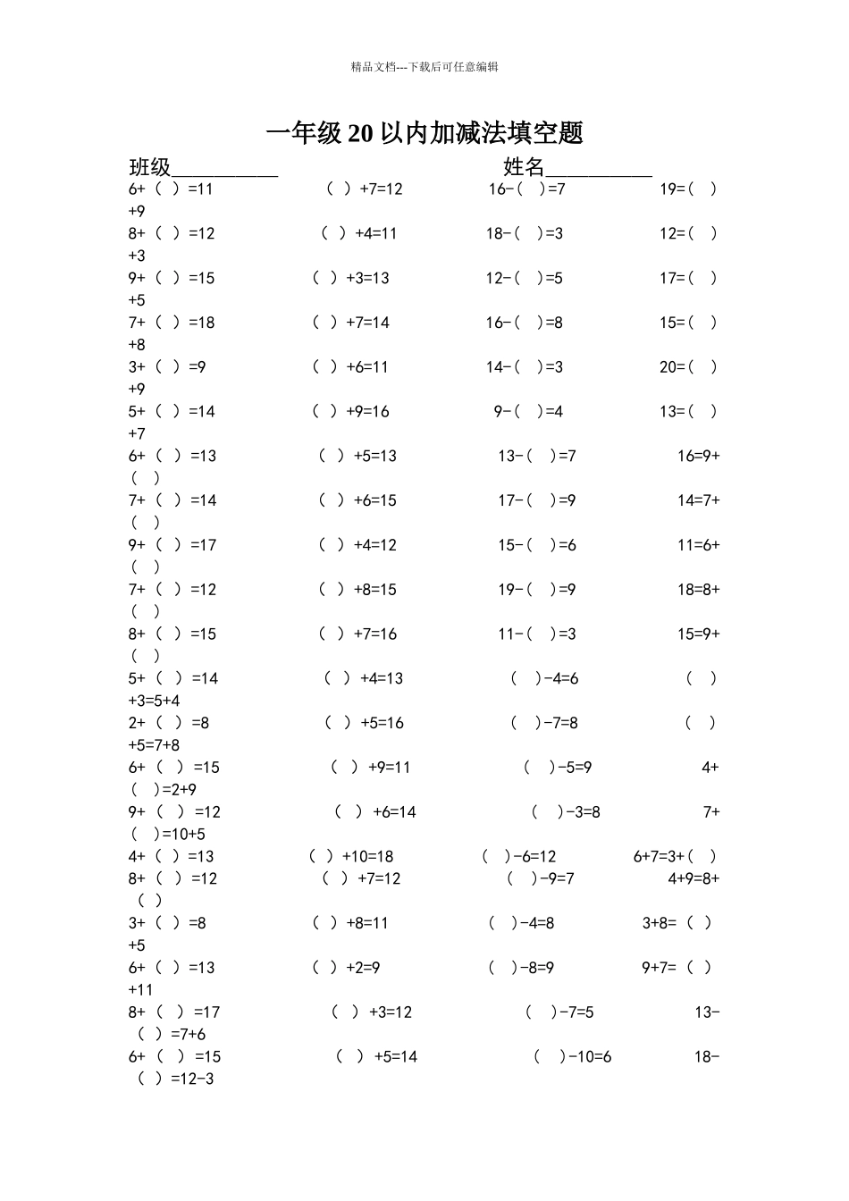 一年级以内加减法填空题_第1页