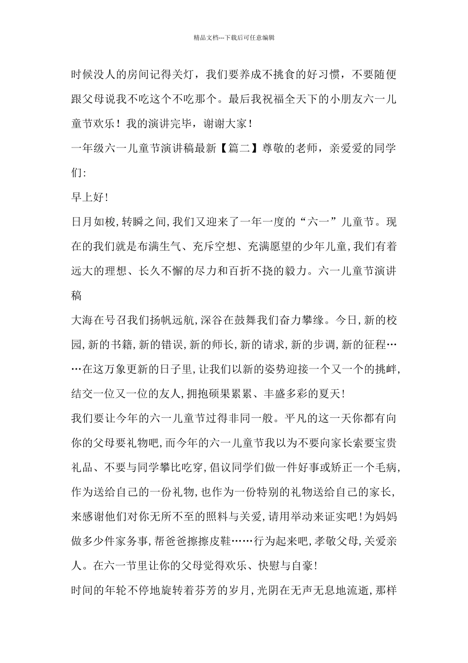 一年级六一儿童节演讲稿_第2页