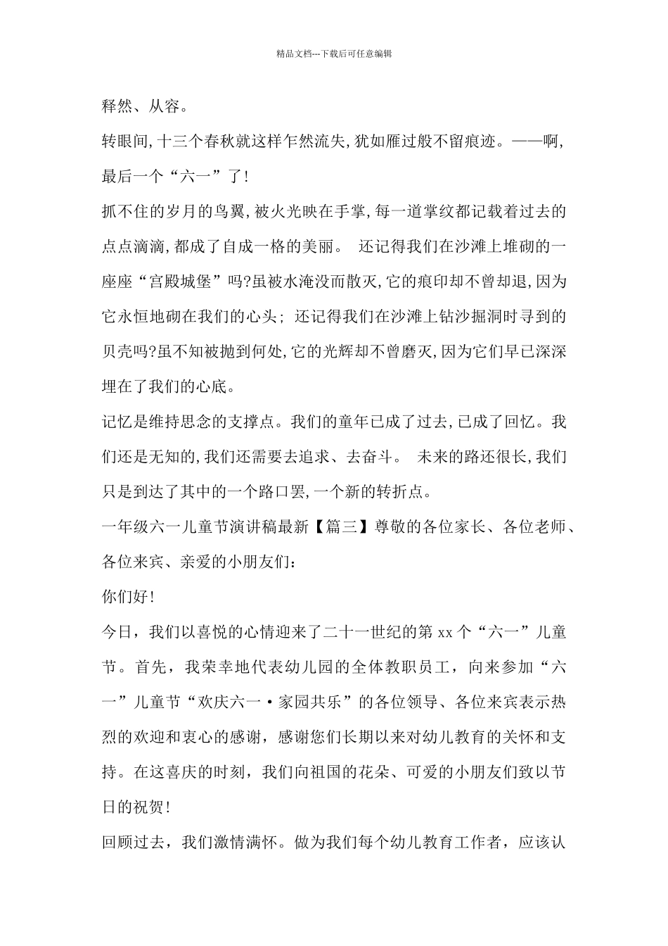 一年级六一儿童节演讲稿_第3页