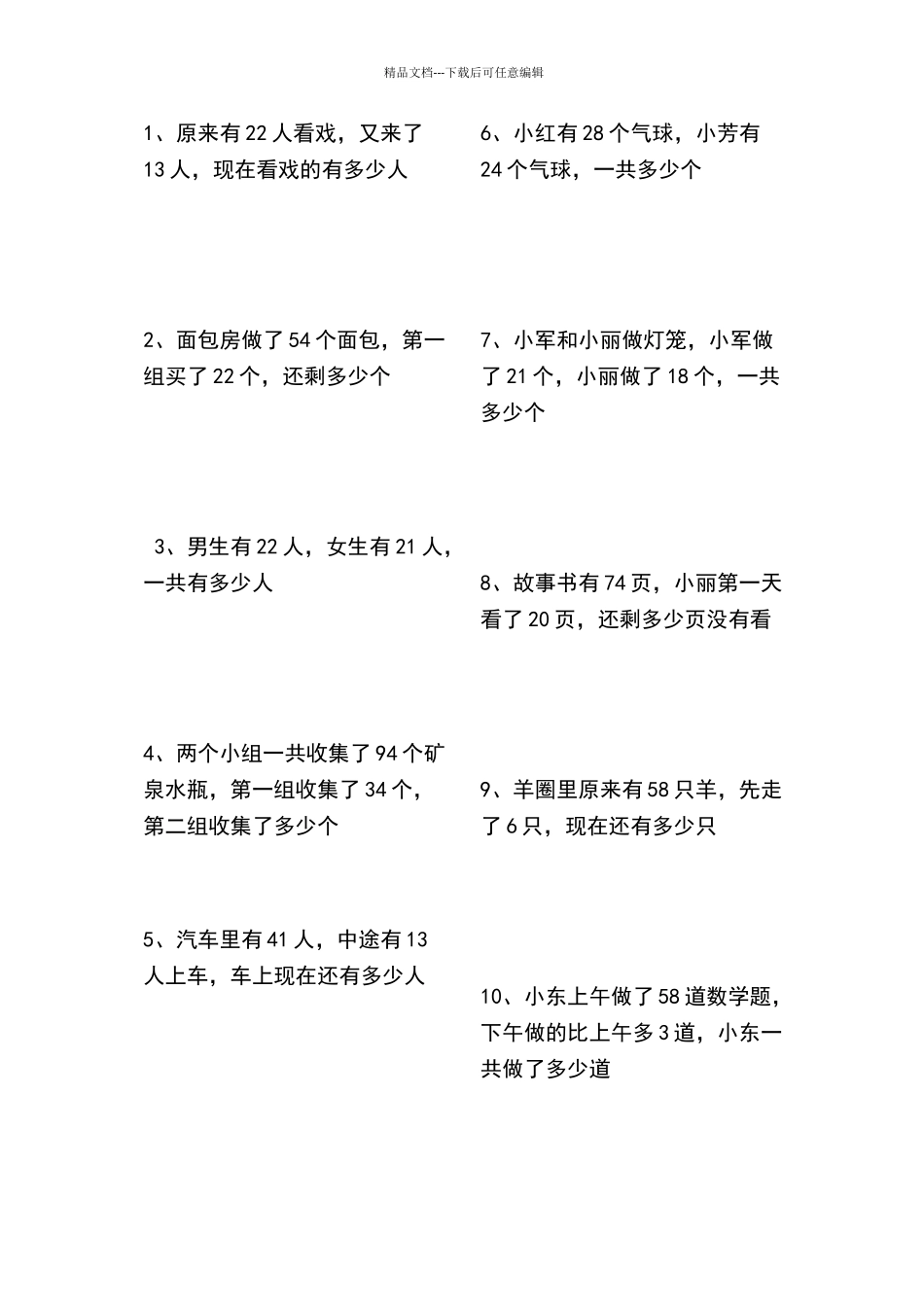 一年级以内加减法应用题打印版_第1页