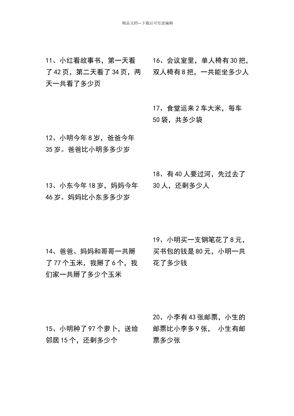 一年级以内加减法应用题打印版_第2页