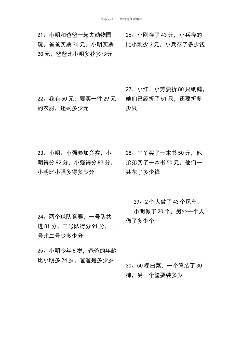 一年级以内加减法应用题打印版_第3页