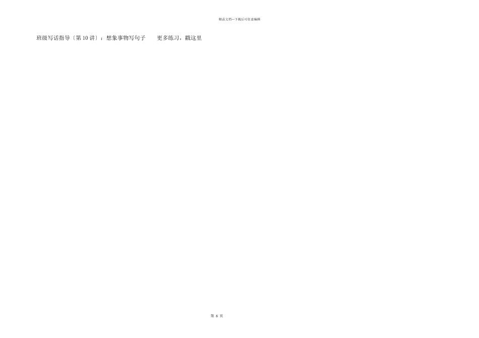 一年级写话指导（第1讲）：写一句完整的话_第2页