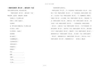 一年级写话指导（第5讲）：描写动作一句话