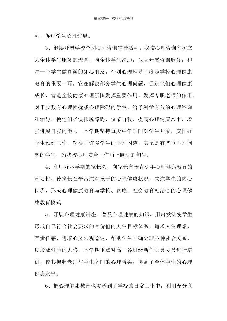 一年级健康教育工作计划及总结5篇_第2页