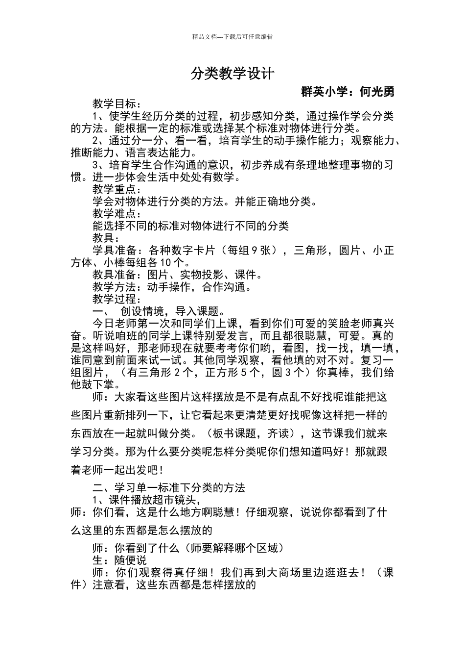一年级分类教案_第1页