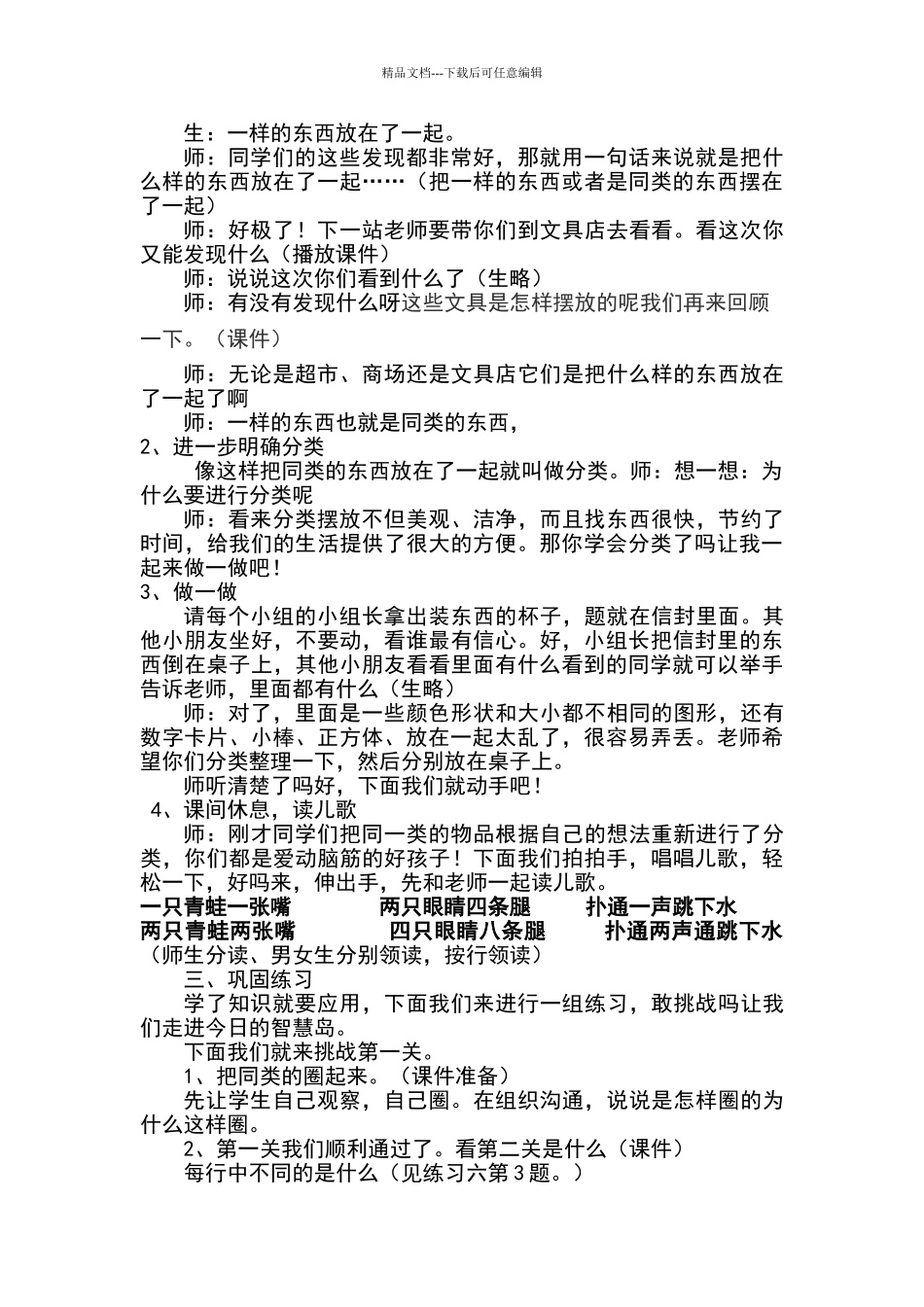 一年级分类教案_第2页