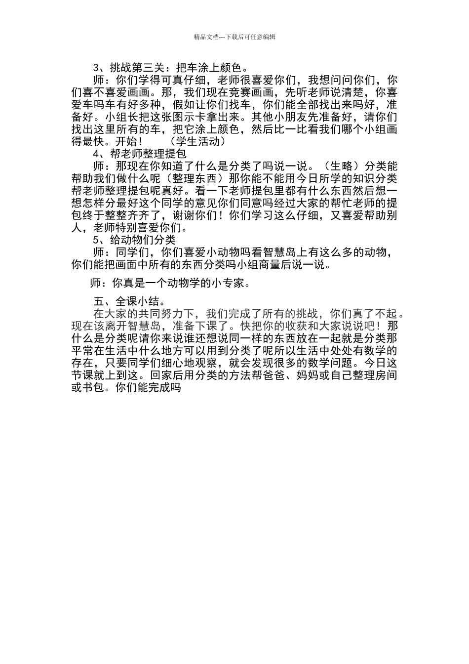 一年级分类教案_第3页