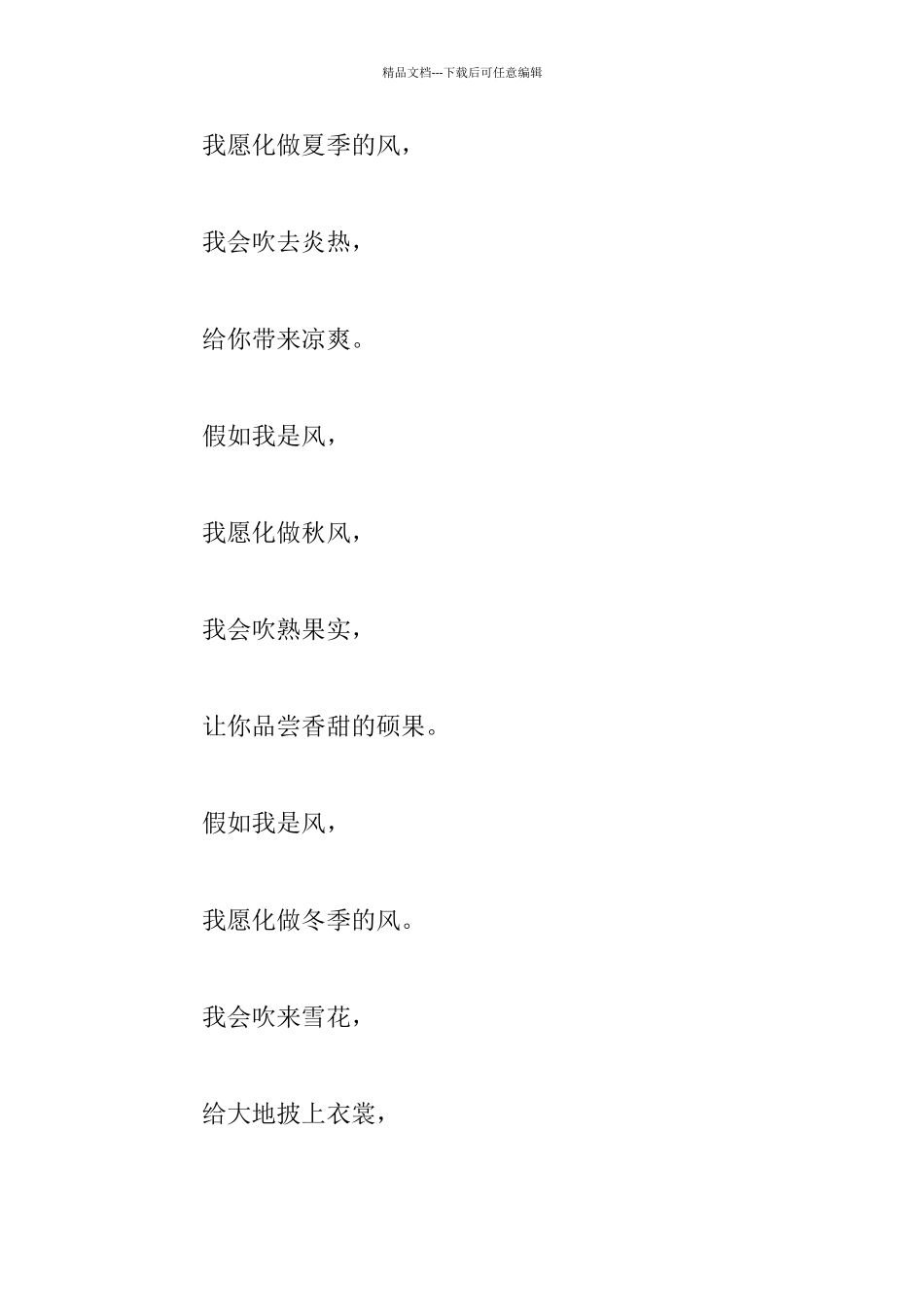 一年级原创诗歌童谣等几首欣赏假如我是风_第2页