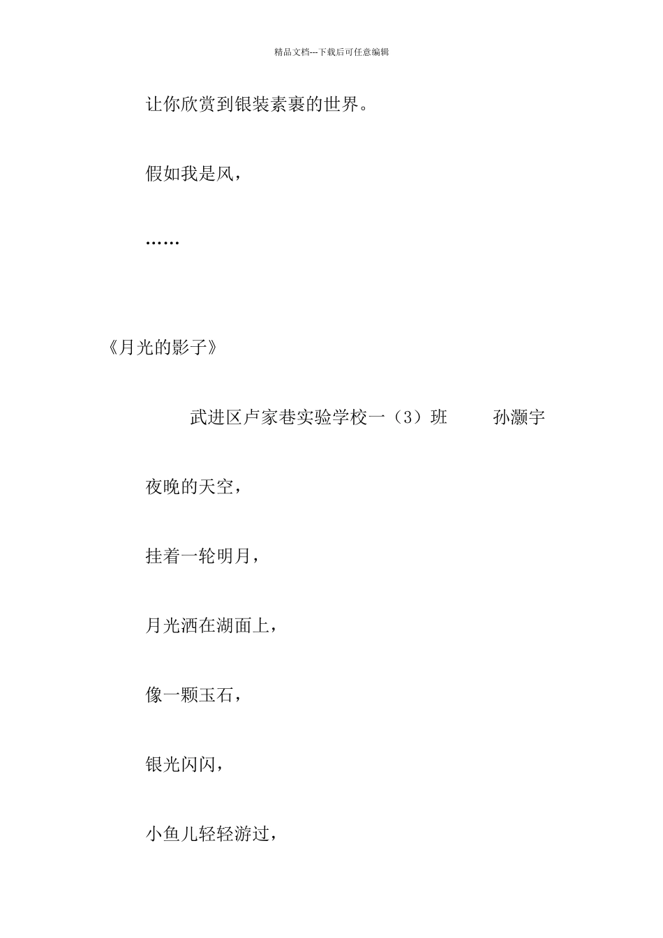 一年级原创诗歌童谣等几首欣赏假如我是风_第3页