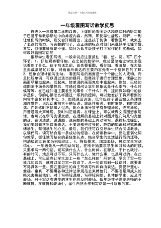 一年级写话教学反思