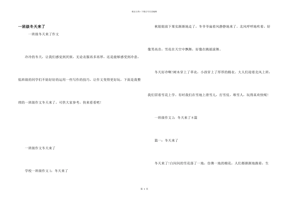 一年级冬天来了_第1页