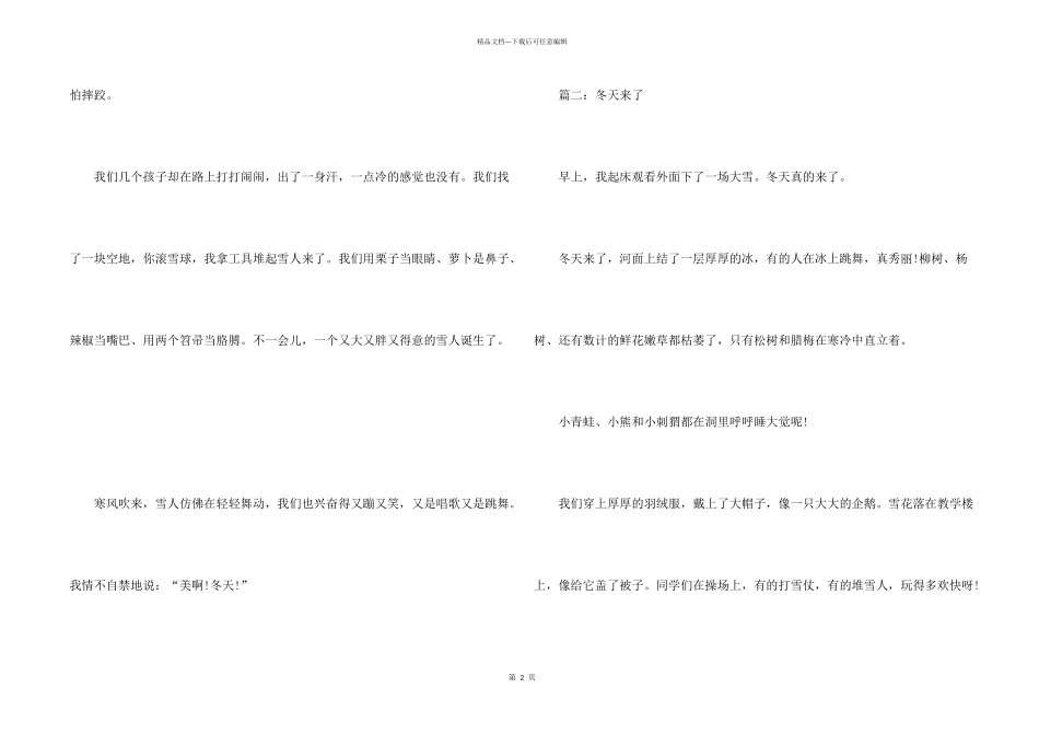 一年级冬天来了_第2页