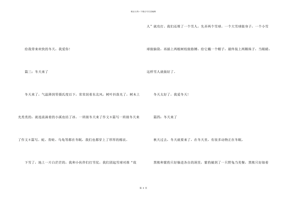 一年级冬天来了_第3页