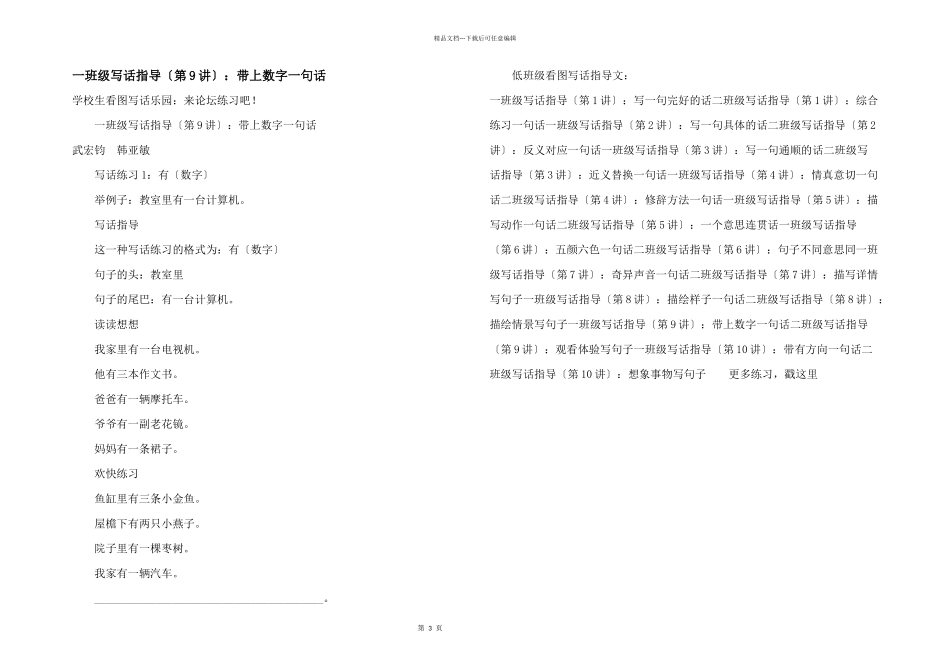 一年级写话指导（第9讲）：带上数字一句话_第1页