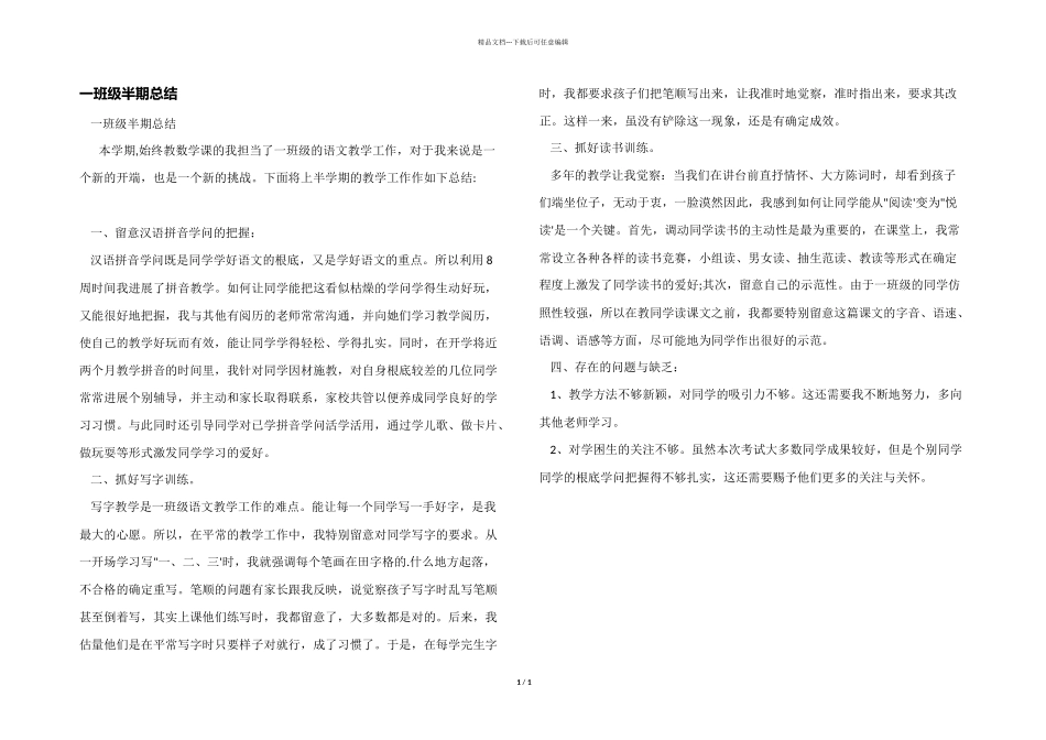 一年级半期总结_第1页