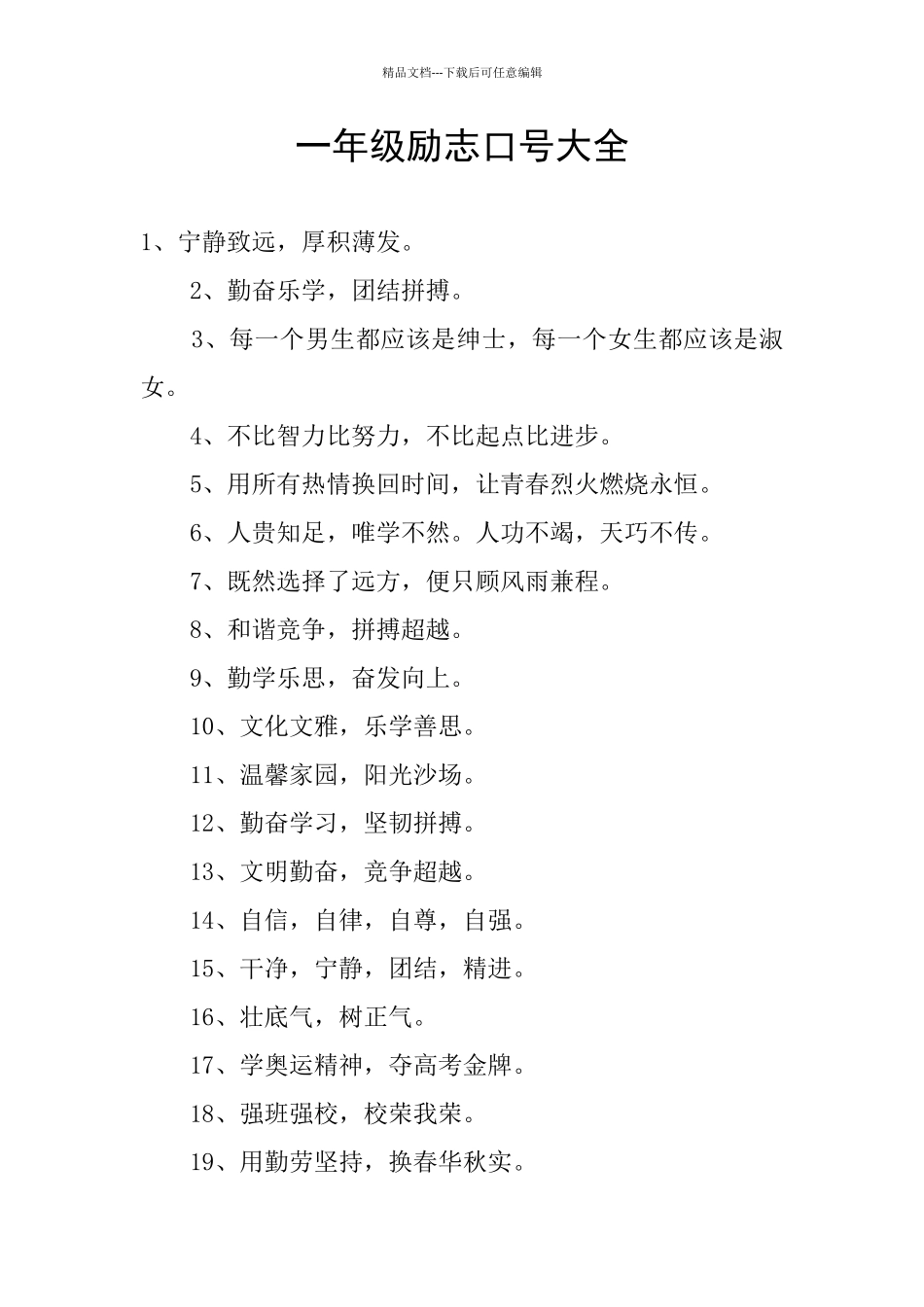 一年级励志口号大全_第1页