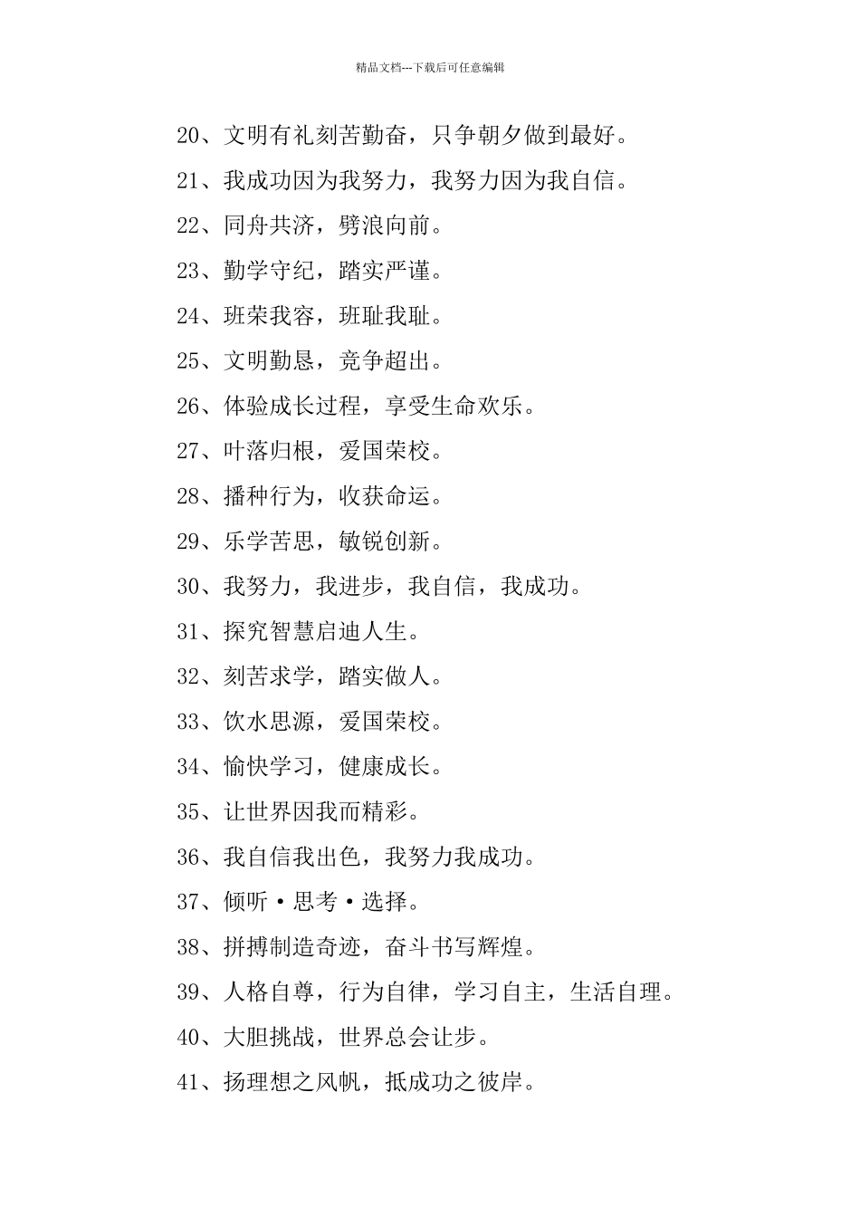 一年级励志口号大全_第2页