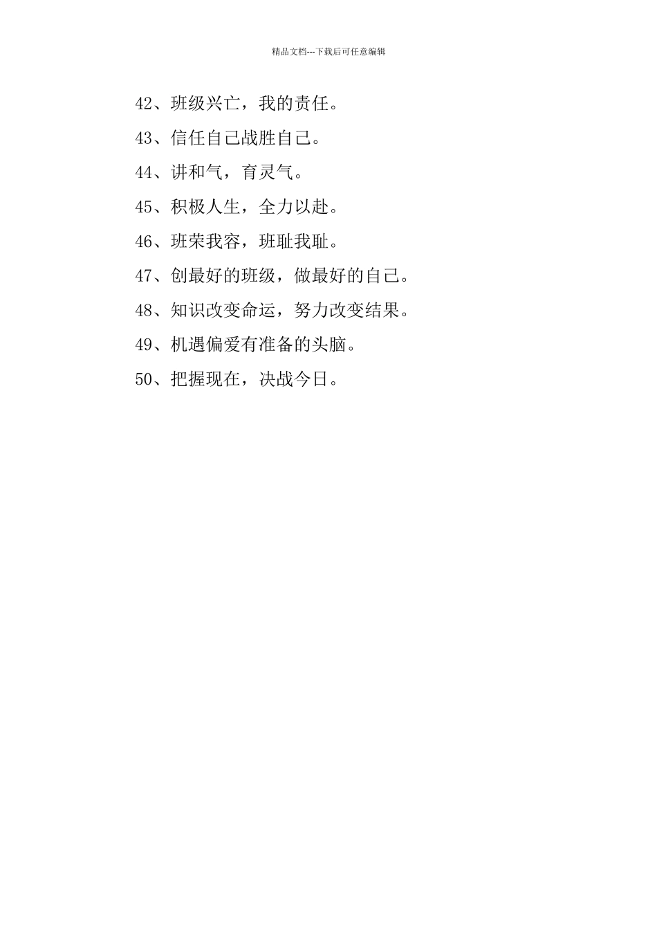 一年级励志口号大全_第3页