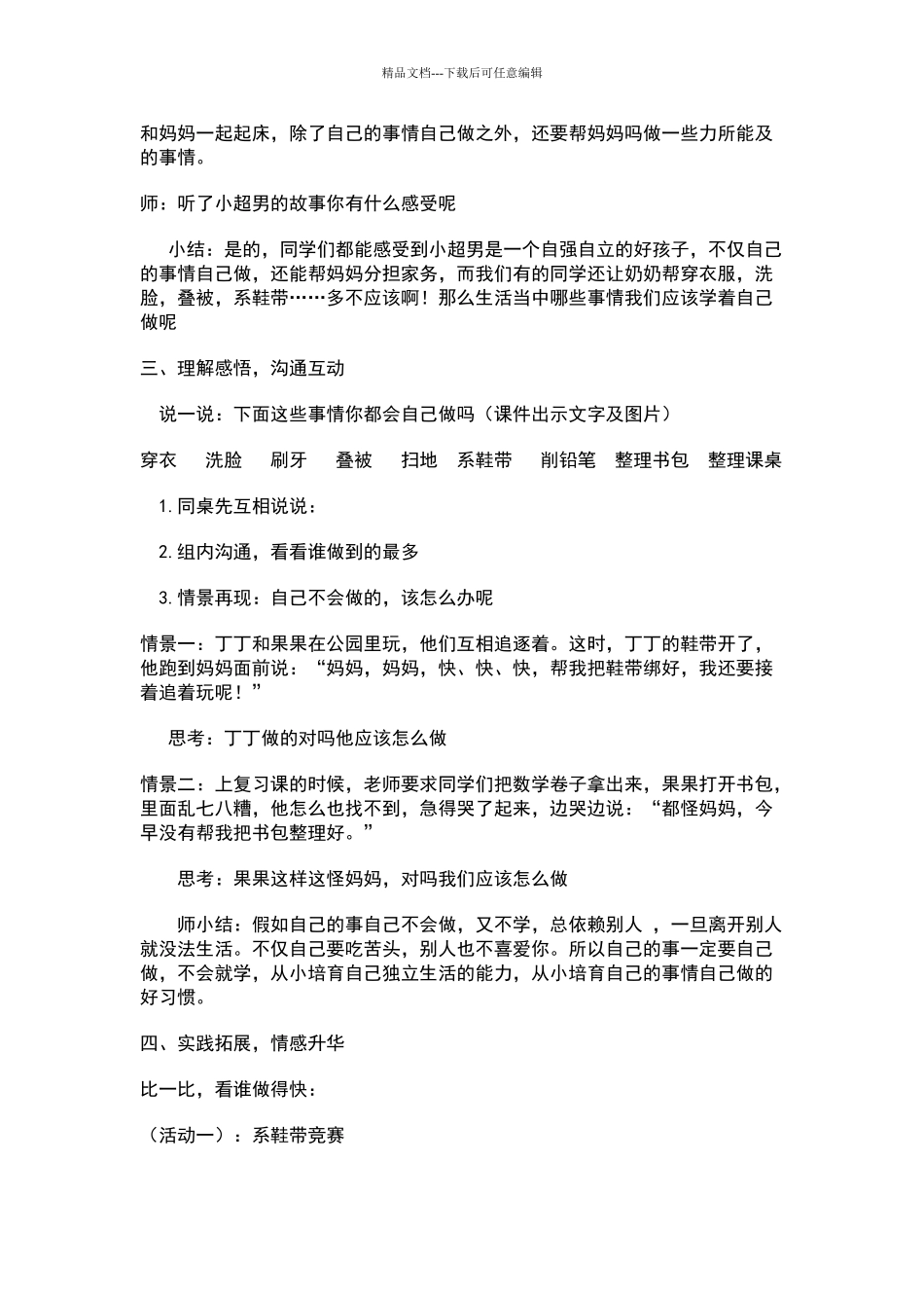 一年级健康教育自己的事情自己做教案_第2页