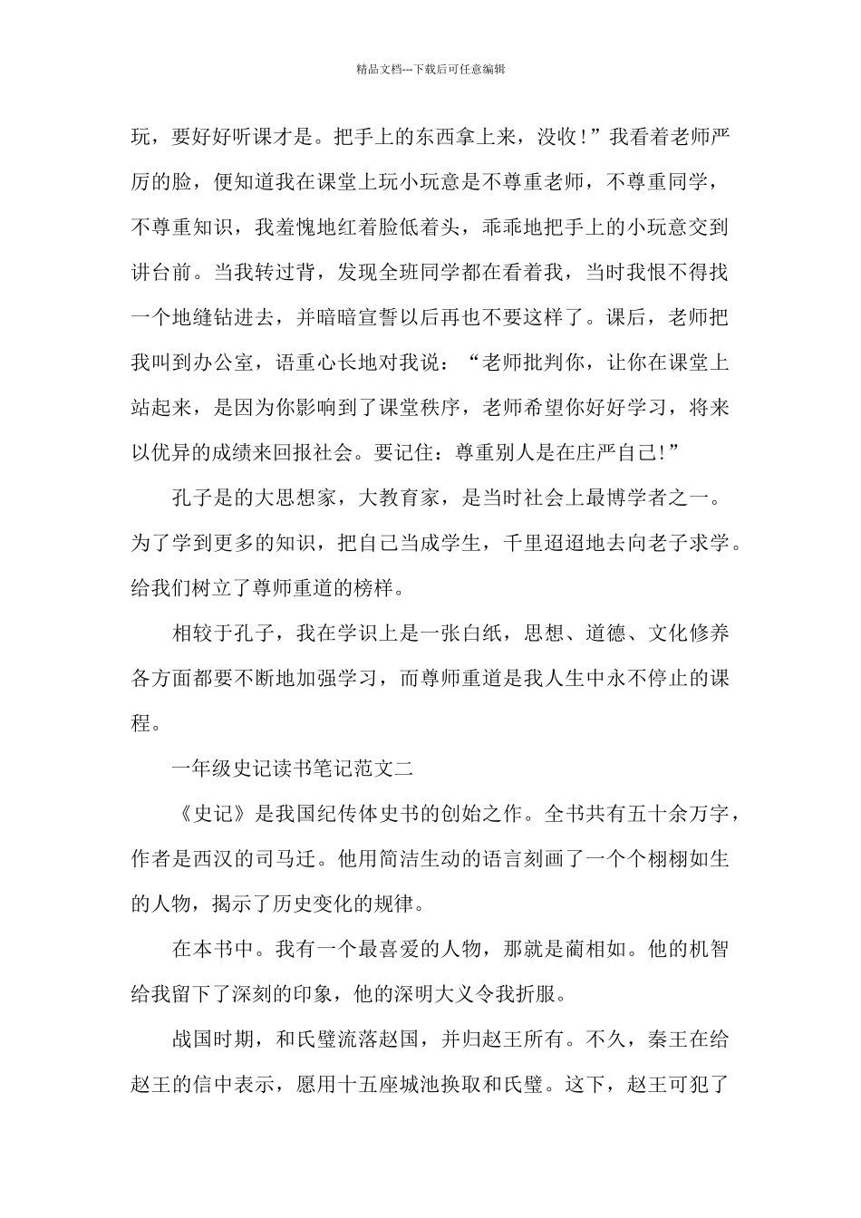 一年级史记读书笔记五篇范文_第2页