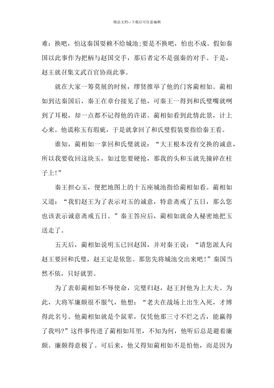 一年级史记读书笔记五篇范文_第3页