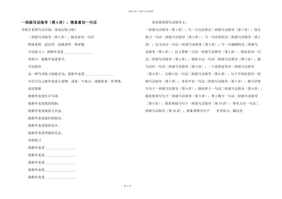 一年级写话指导（第4讲）：情真意切一句话_第1页