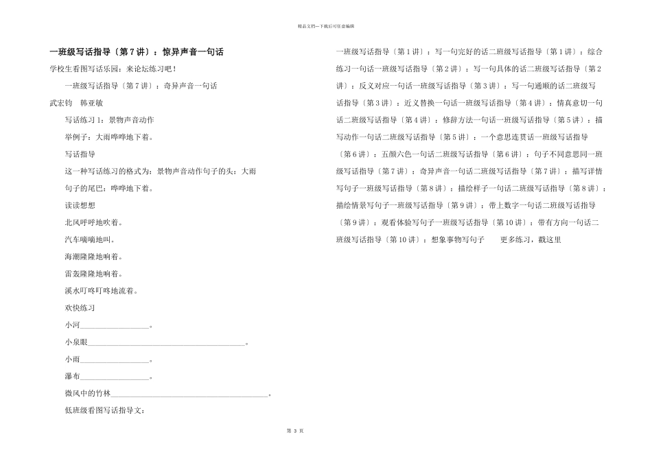 一年级写话指导（第7讲）：美妙声音一句话_第1页