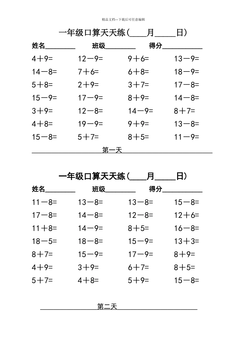 一年级口算天天练打印版_第1页