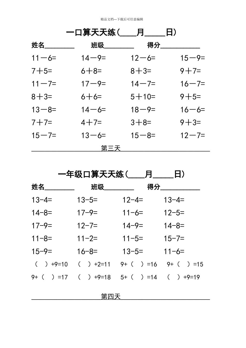 一年级口算天天练打印版_第2页